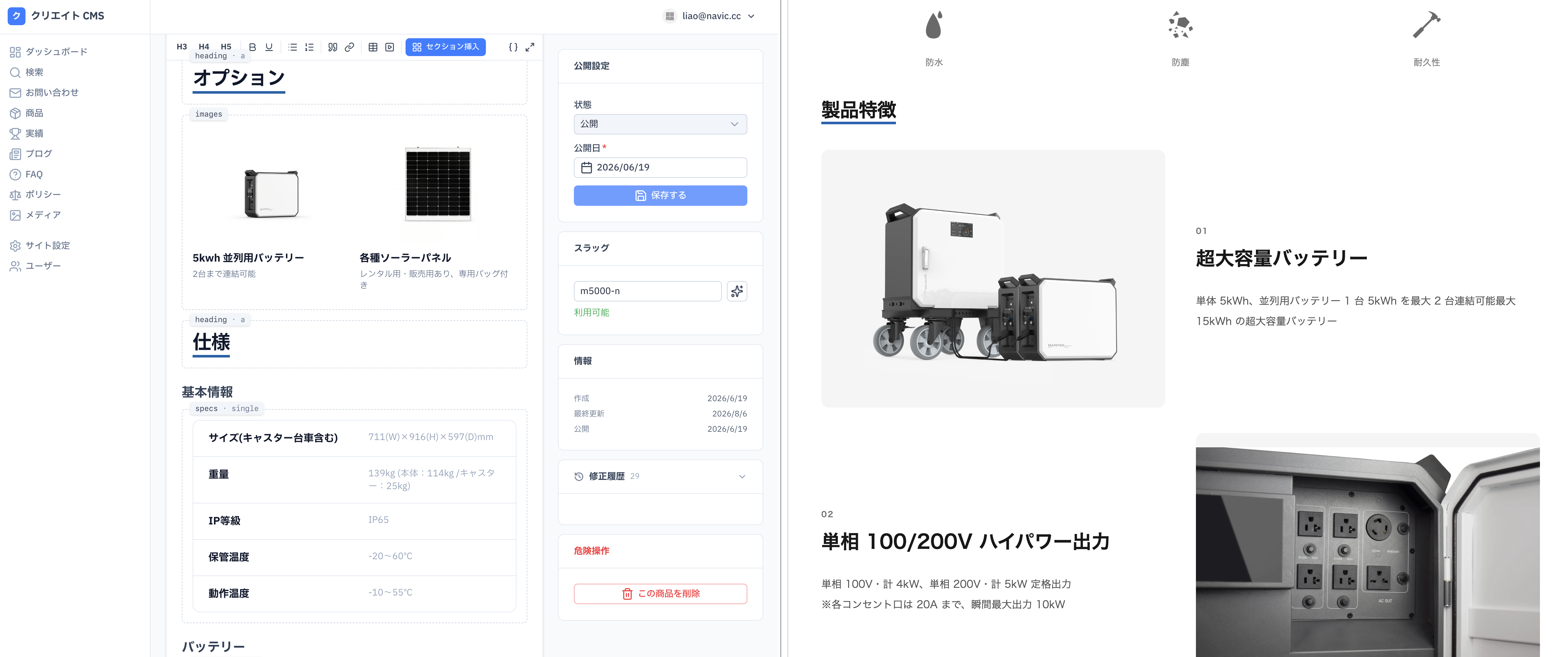 CMS のセクションエディタ：左がフォーム、右がリアルタイムプレビュー。使っているのはフロントとまったく同じコンポーネント