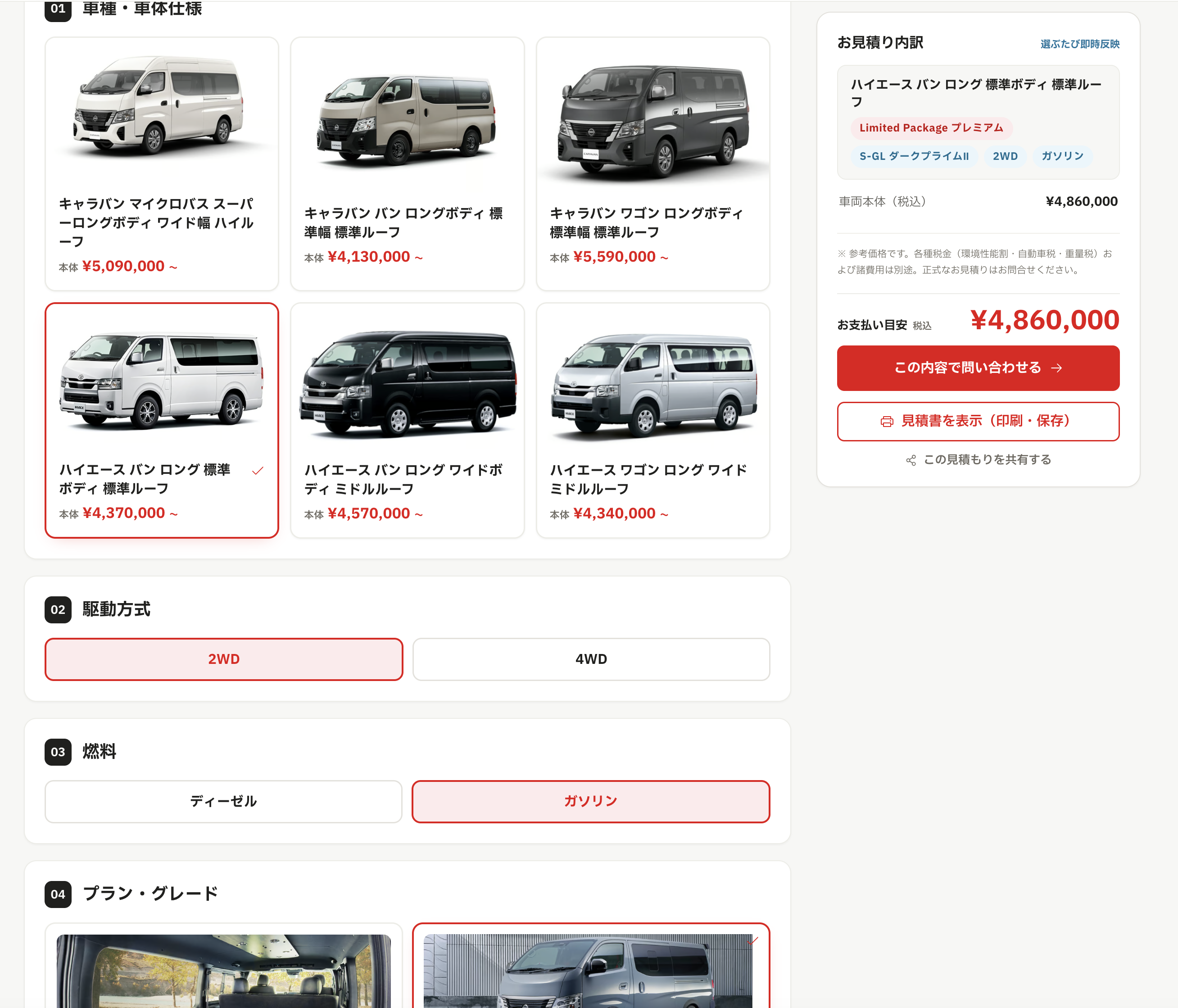訪問者側の見積もりシミュレーター：段階的に絞り込む選択の流れと、その場で更新される金額パネル